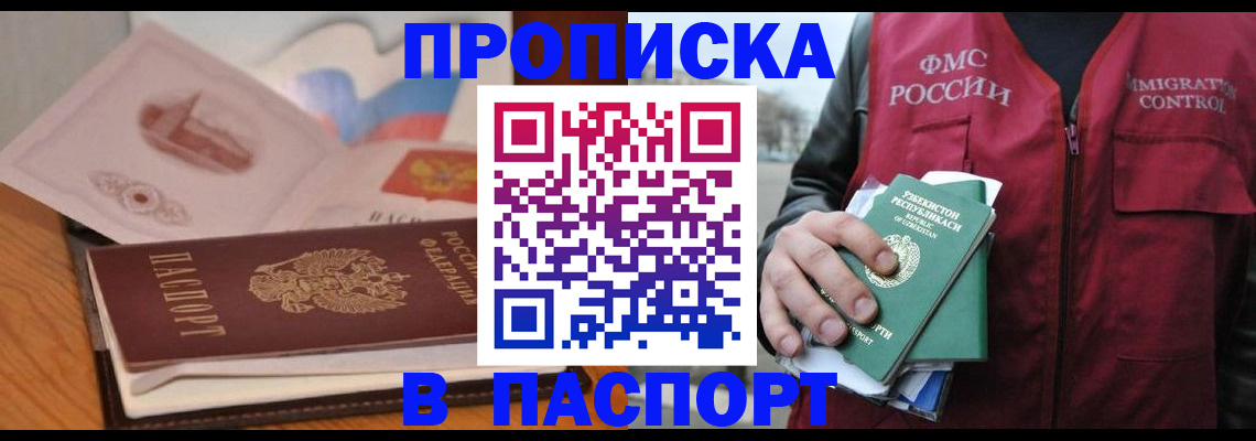 временная регистрация недорого в Удачном