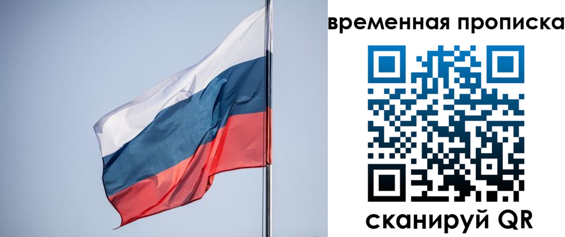 временная регистрация для всех в Удачном