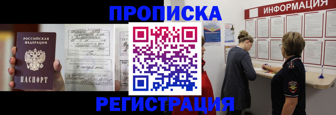 прописка поиск в Удачном