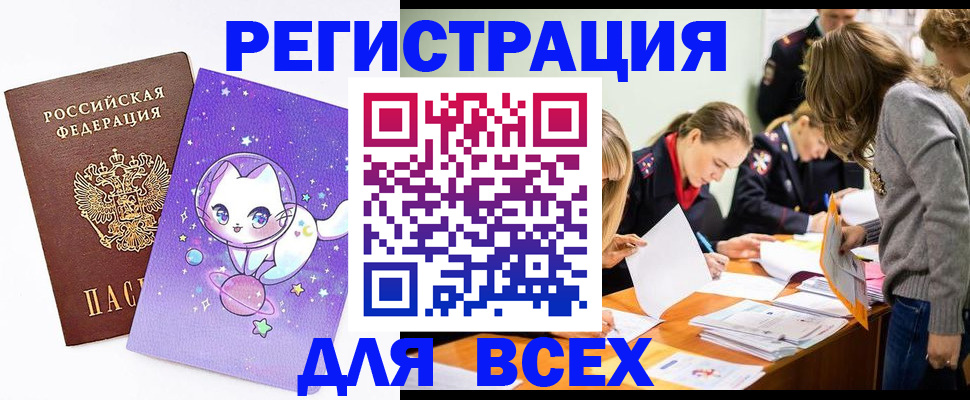 временная регистрация законно в Удачном