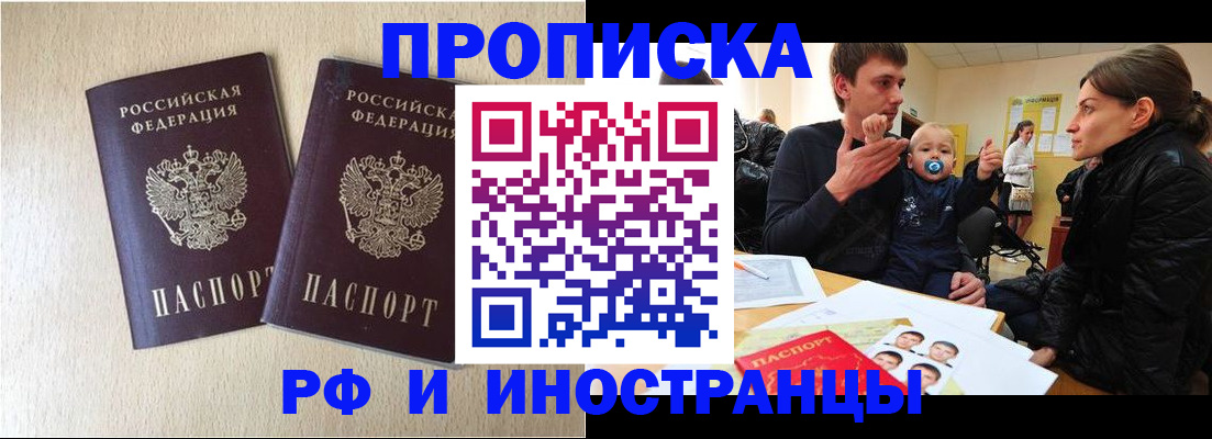временная регистрация законно в Удачном