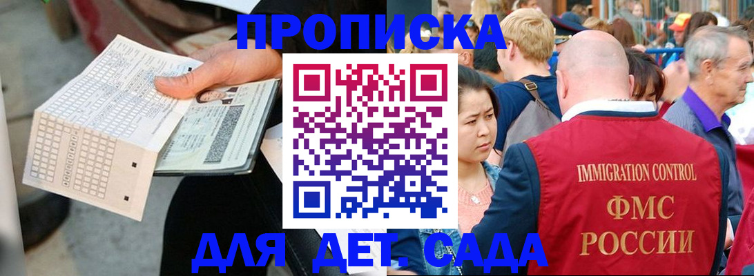 прописка иностранных граждан в Удачном